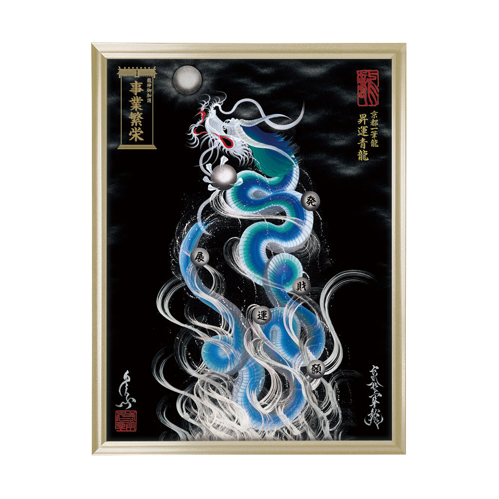 【昇運・守護・縁結びの京都一筆龍】 龍神御加護の絵画(大)【昇運青龍】
