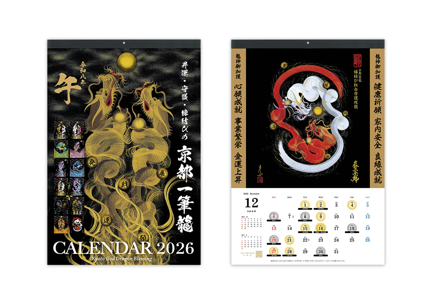 【2026年(令和八年)】京都一筆龍の御加護カレンダー（縁起の良い暦を記載）壁掛けタイプ（A2）
