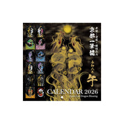 【2026年(令和八年)】京都一筆龍の御加護カレンダー（縁起の良い暦を記載）中綴ブックタイプ