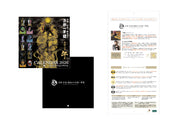 【2026年(令和八年)】京都一筆龍の御加護カレンダー（縁起の良い暦を記載）中綴ブックタイプ