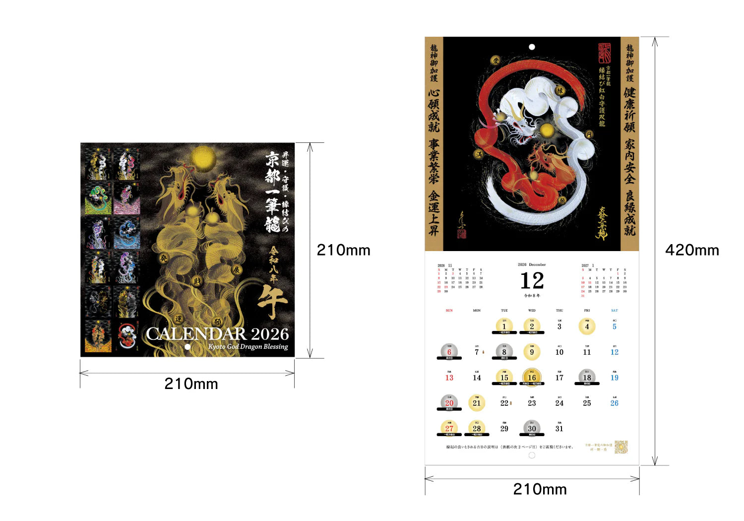 【2026年(令和八年)】京都一筆龍の御加護カレンダー（縁起の良い暦を記載）中綴ブックタイプ