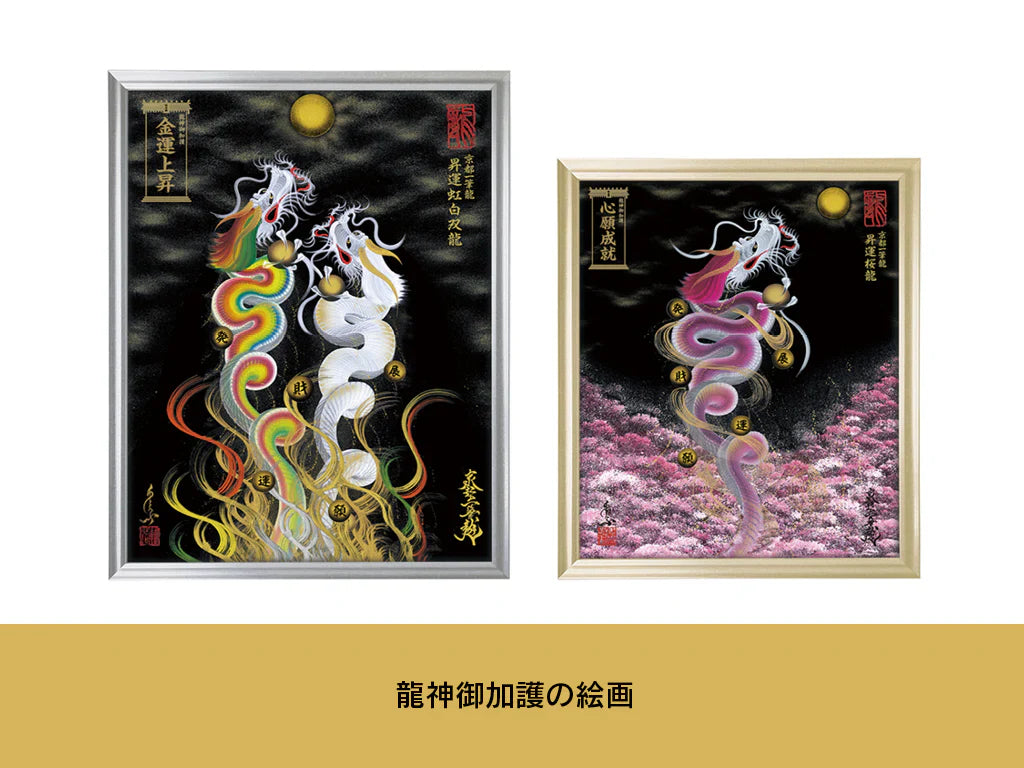 【昇運・守護・縁結びの京都一筆龍】 龍神御加護の絵画(小)【守護青龍】