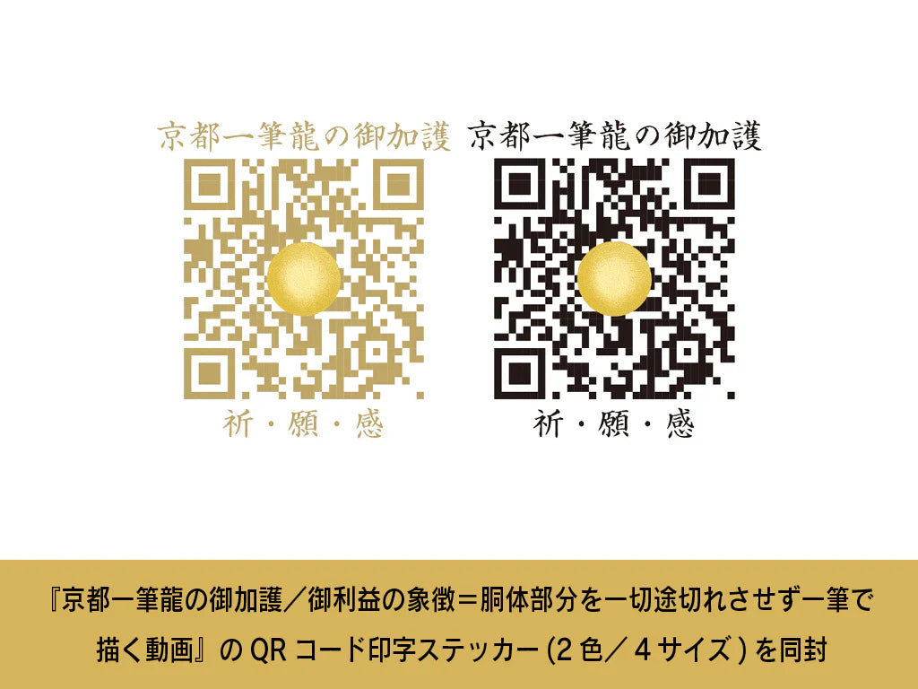 【昇運・守護・縁結びの京都一筆龍】 龍神御加護の絵画(小)【守護黒金銀双龍】