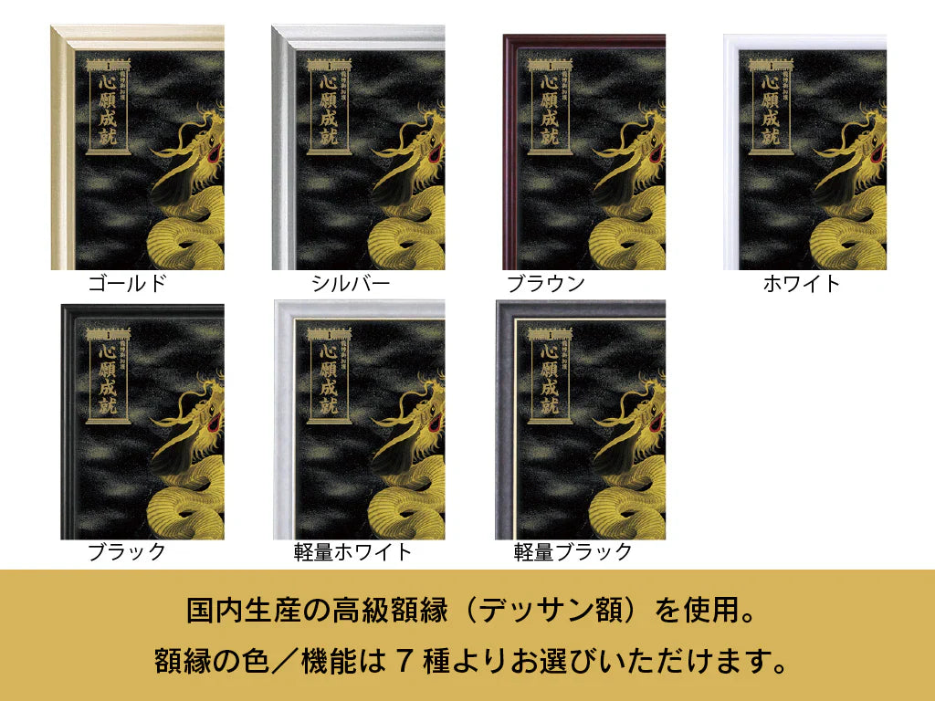 【昇運・守護・縁結びの京都一筆龍】 龍神御加護の絵画(小)【昇運紅金龍】