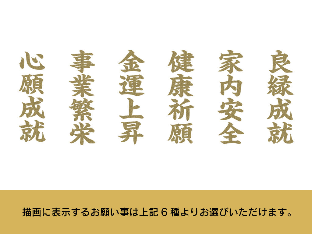 【昇運・守護・縁結びの京都一筆龍】神社、寺院樣の御礼／御守お祀り専用幕（大）【縁結び紅白守護双龍】