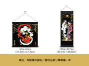 【昇運・守護・縁結びの京都一筆龍】神社、寺院樣の御礼／御守お祀り専用幕（中）【昇運虹龍】