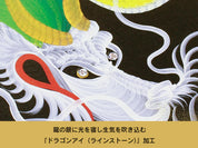 【昇運・守護・縁結びの京都一筆龍】神社、寺院樣の御礼／御守お祀り専用幕（小）【守護桜龍】