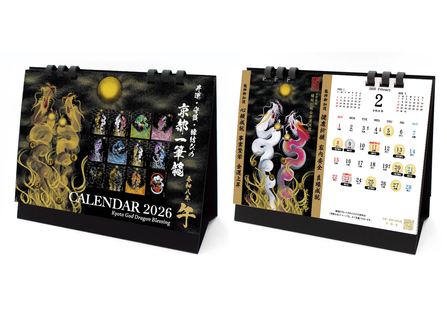 【2026年(令和八年)】京都一筆龍の御加護カレンダー（縁起の良い暦を記載）卓上タイプ（B6）
