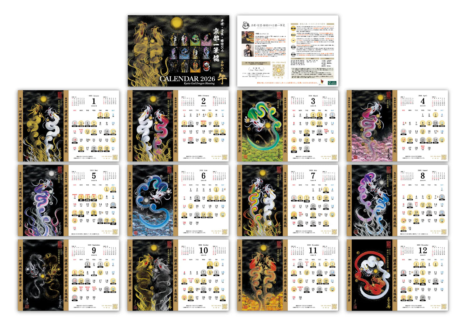 【2026年(令和八年)】京都一筆龍の御加護カレンダー（縁起の良い暦を記載）卓上タイプ（B6）