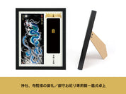 【昇運・守護・縁結びの京都一筆龍】神社、寺院樣の御礼／御守お祀り専用額(盾式卓上)【守護金龍】