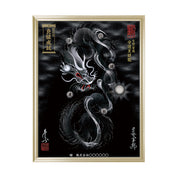 【昇運・守護・縁結びの京都一筆龍】 龍神御加護の絵画(大)【守護黒銀龍】