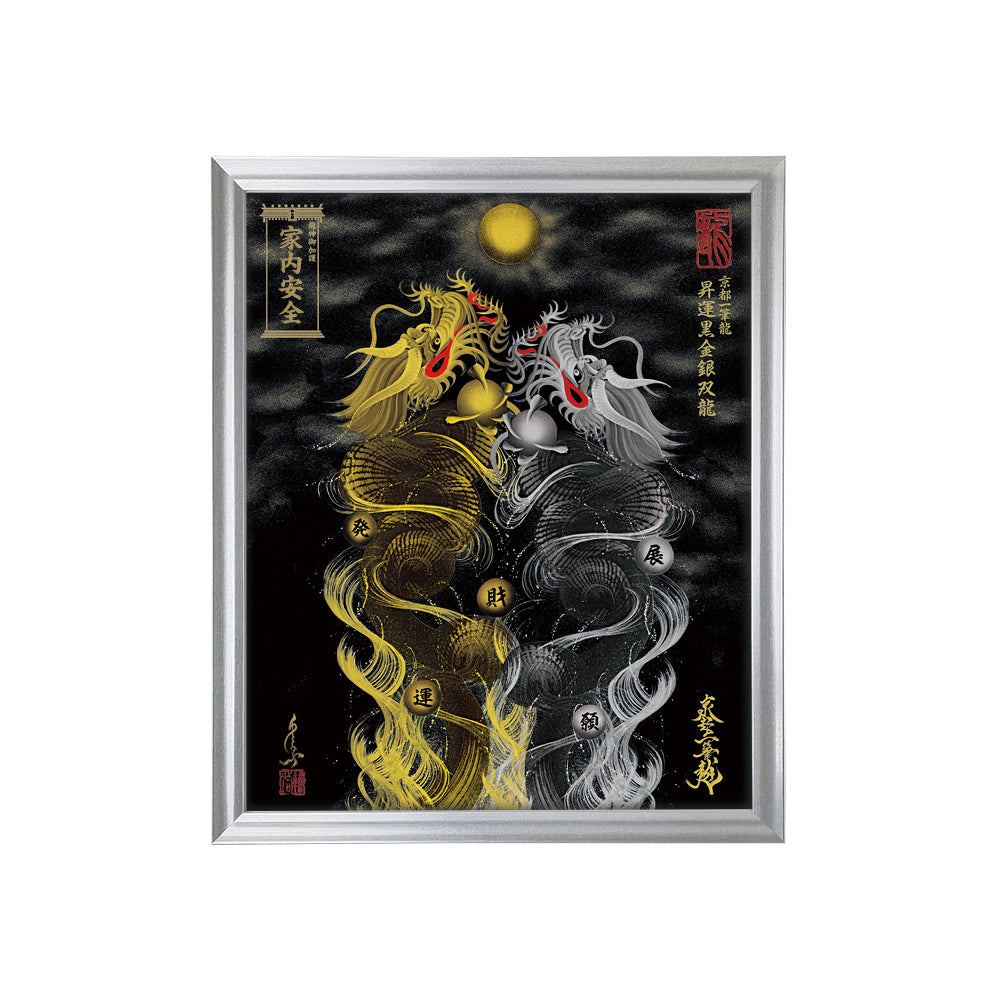 【昇運・守護・縁結びの京都一筆龍】 龍神御加護の絵画(小)【昇運黒金銀双龍】