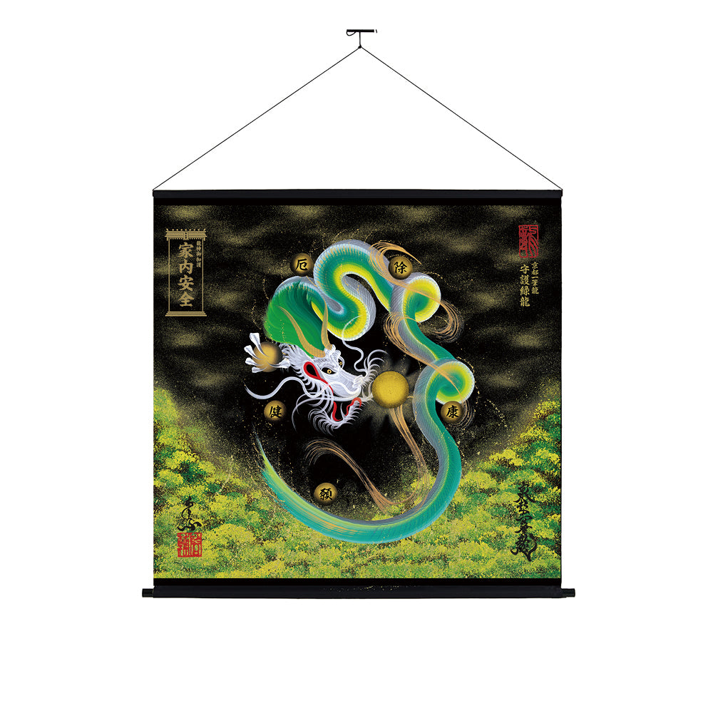 【昇運・守護・縁結びの京都一筆龍】神社、寺院樣の御礼／御守お祀り専用幕（大）【守護緑龍】