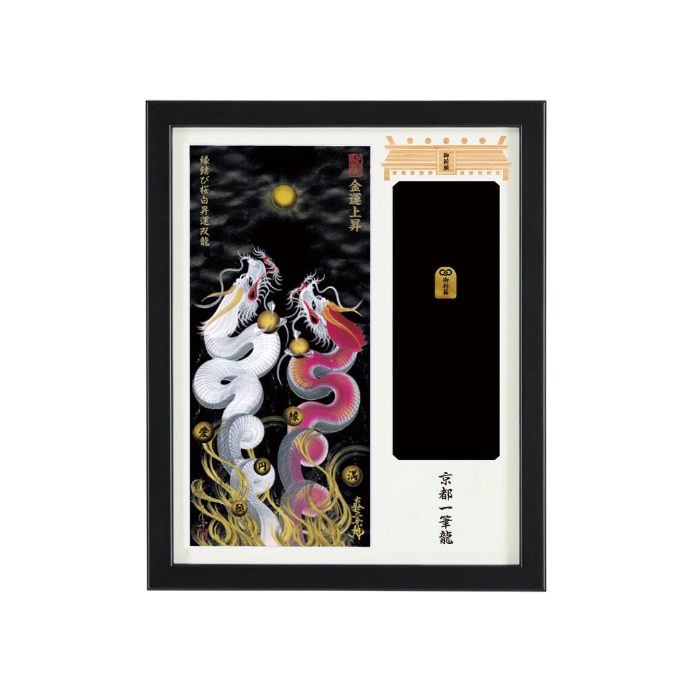 【昇運・守護・縁結びの京都一筆龍】神社、寺院樣の御礼／御守お祀り専用額(盾式卓上)【縁結び桜白昇運双龍】