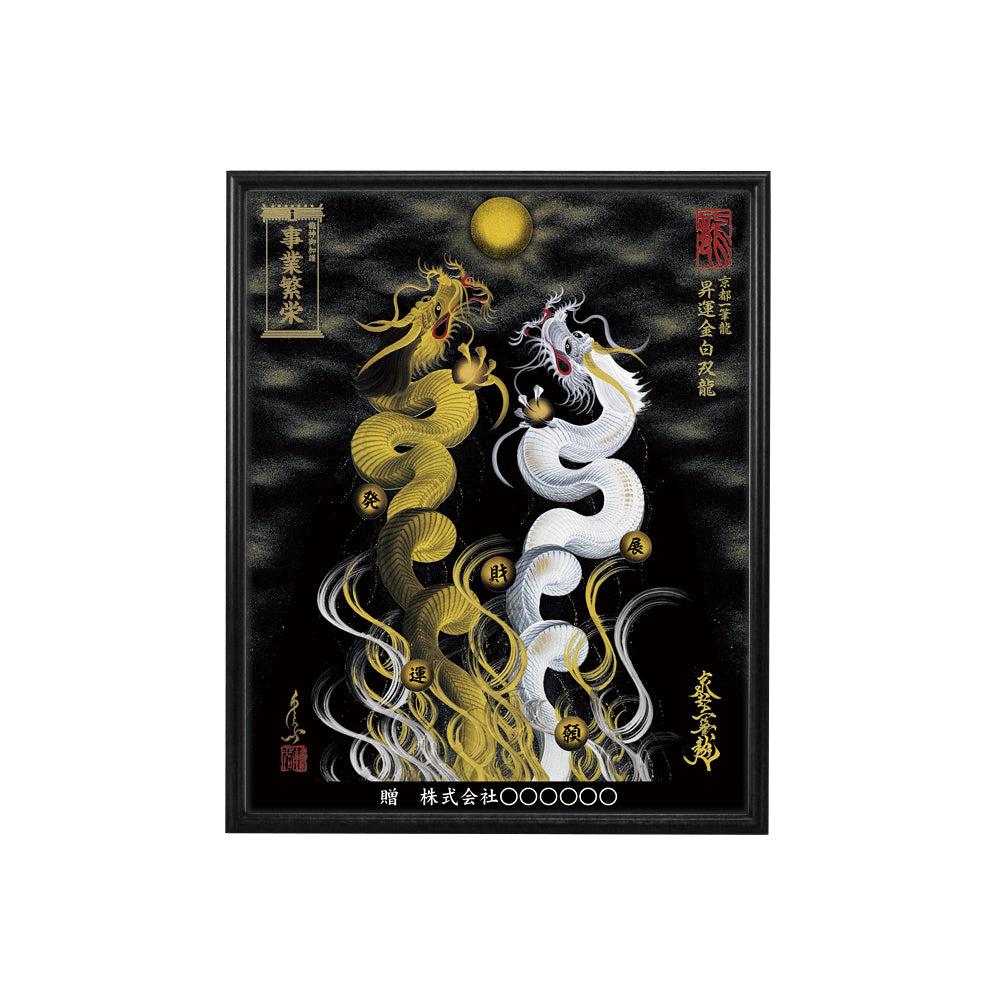 【昇運・守護・縁結びの京都一筆龍】 龍神御加護の絵画(小)【昇運金白双龍】
