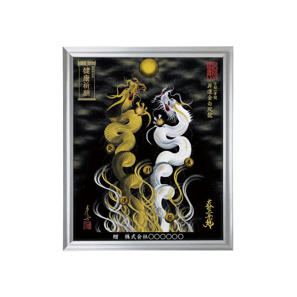 【昇運・守護・縁結びの京都一筆龍】 龍神御加護の絵画(小)【昇運金白双龍】