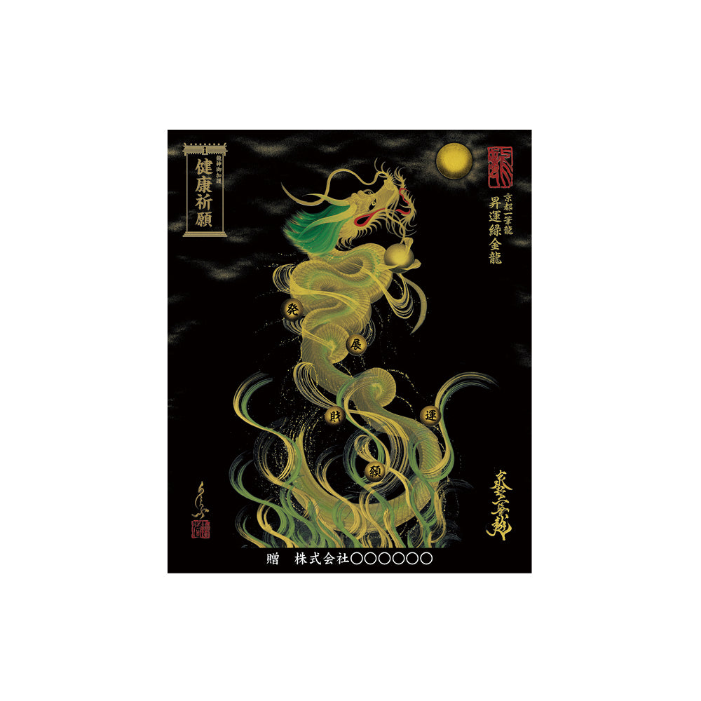 【お取替え／ご交換用＜額縁無し＞絵画のみ】龍神御加護の絵画（小）【昇運緑金龍】