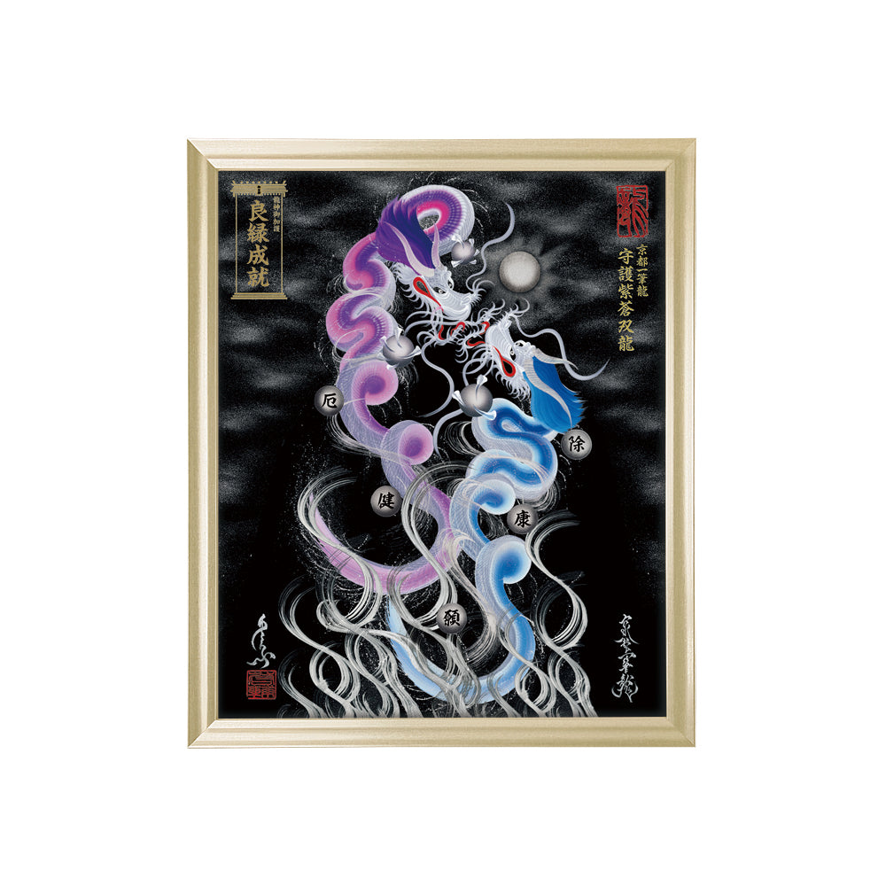 【昇運・守護・縁結びの京都一筆龍】 龍神御加護の絵画(小)【守護紫蒼双龍】