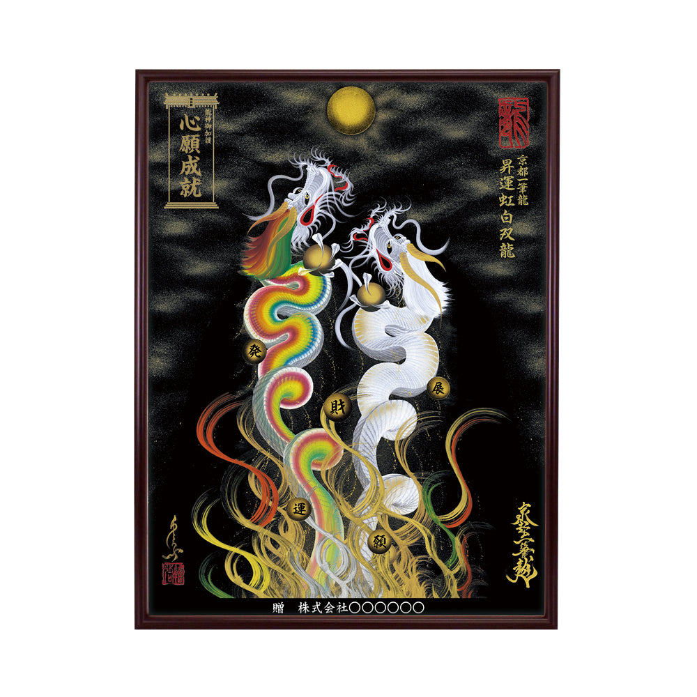 【昇運・守護・縁結びの京都一筆龍】 龍神御加護の絵画(大)【昇運虹白双龍】