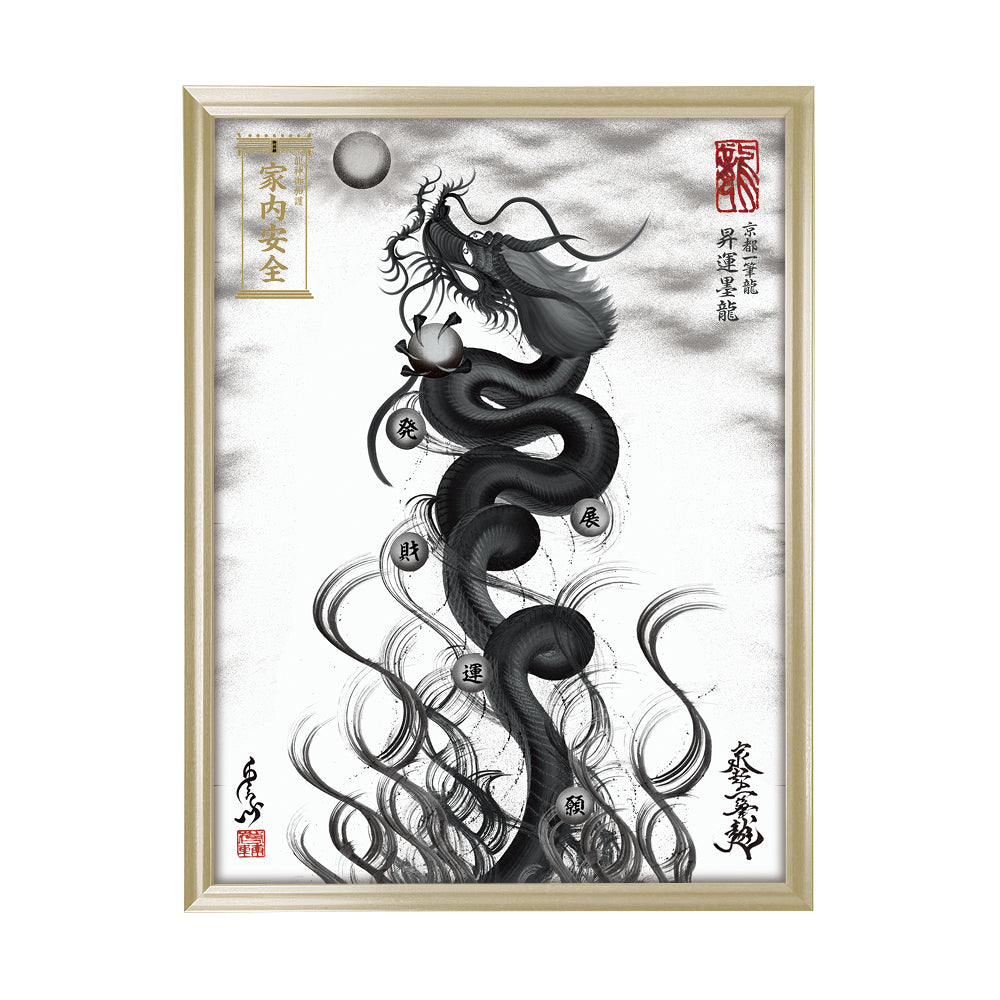 【昇運・守護・縁結びの京都一筆龍】 龍神御加護の絵画(大)【昇運墨龍】