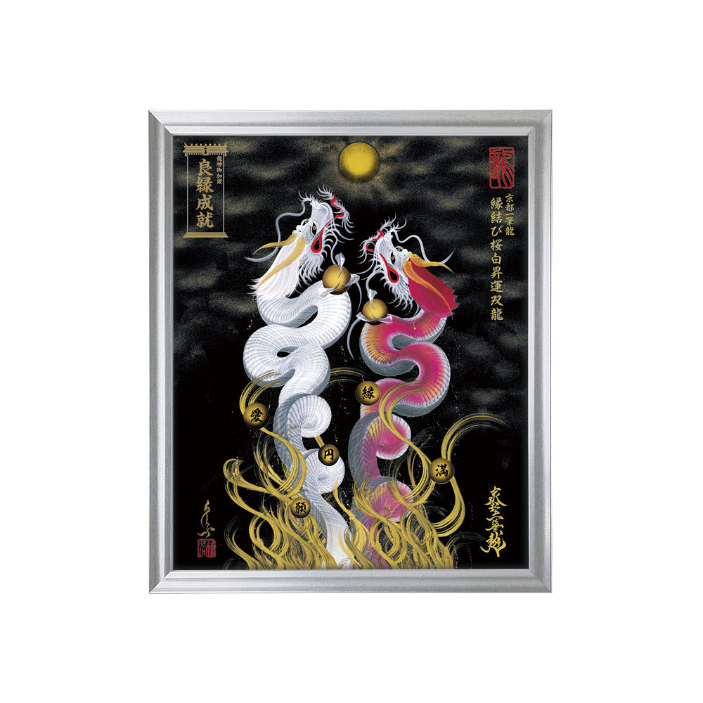 【昇運・守護・縁結びの京都一筆龍】 龍神御加護の絵画(小)【縁結び桜白昇運双龍】