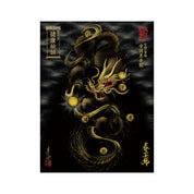 【お取替え／ご交換用＜額縁無し＞絵画のみ】龍神御加護の絵画（大）【守護黒金龍】