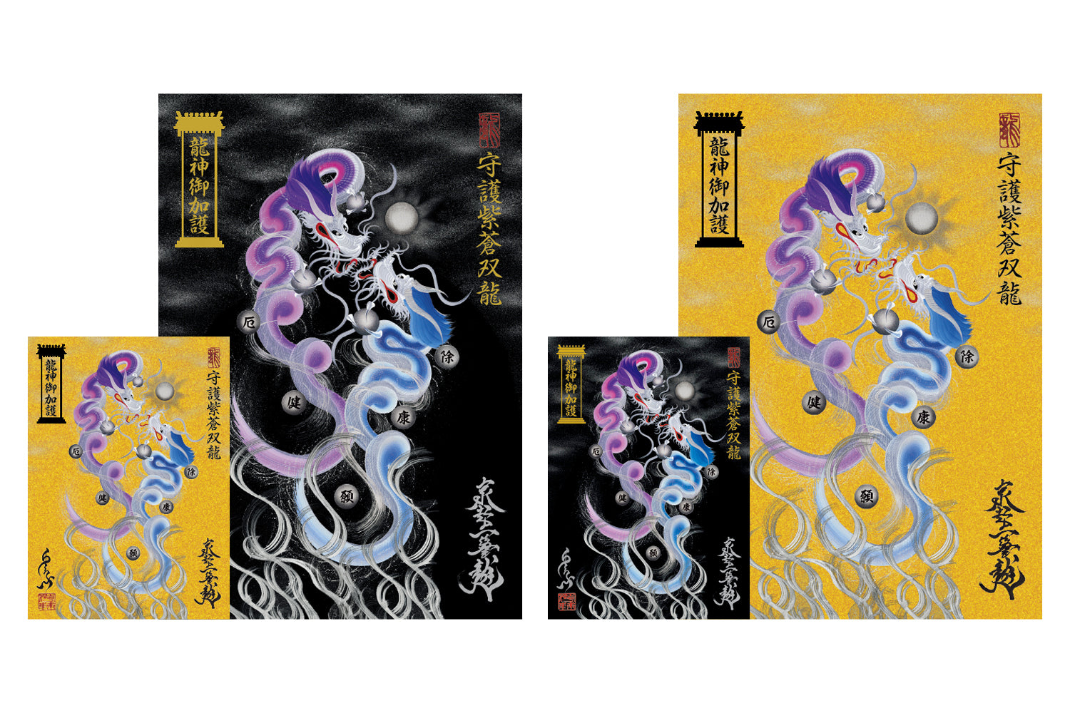 【昇運・守護・縁結びの京都一筆龍】 龍神御加護の絵画ステッカー【守護紫蒼双龍】