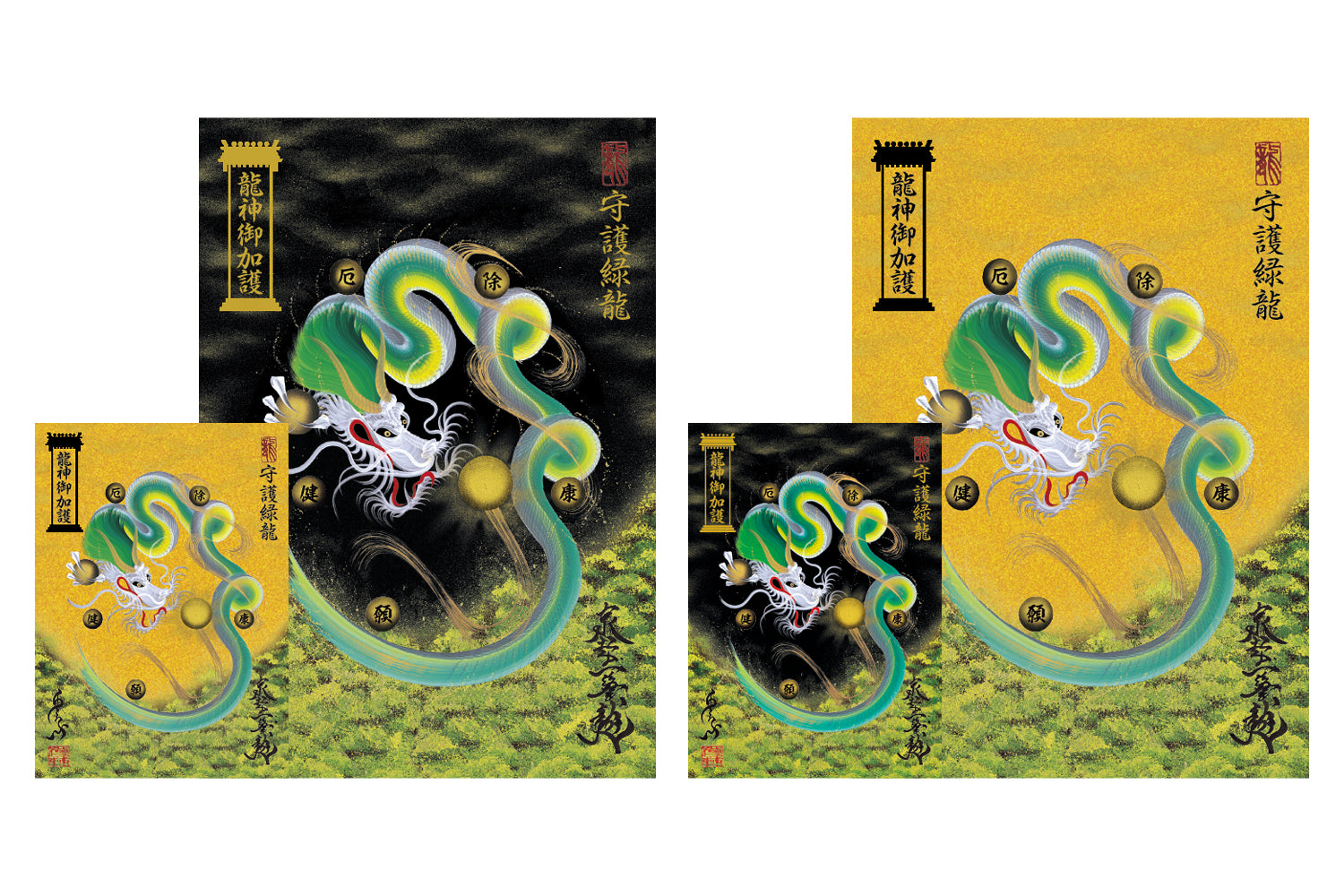 【昇運・守護・縁結びの京都一筆龍】 龍神御加護の絵画ステッカー【守護緑龍】