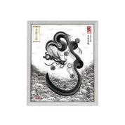 【昇運・守護・縁結びの京都一筆龍】 龍神御加護の絵画(小)【守護墨龍】