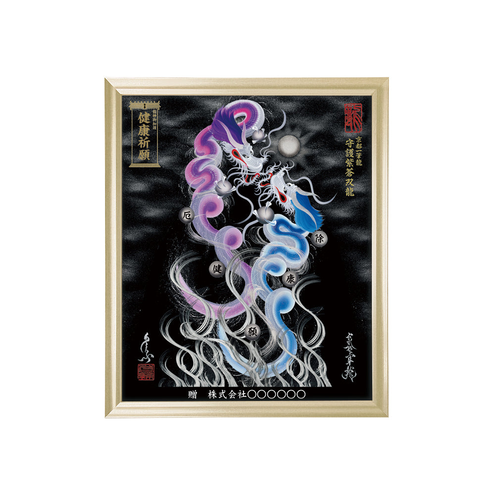 【昇運・守護・縁結びの京都一筆龍】 龍神御加護の絵画(小)【守護紫蒼双龍】