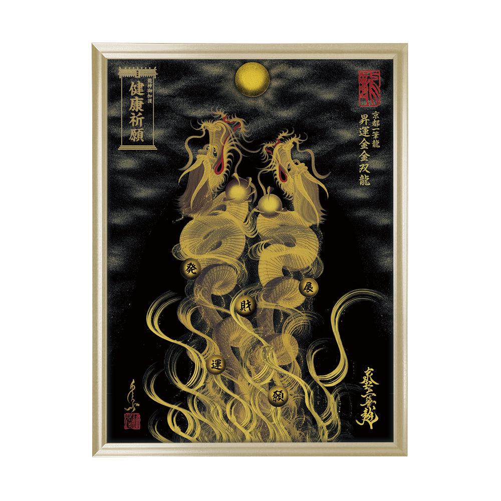 【昇運・守護・縁結びの京都一筆龍】 龍神御加護の絵画(大)【昇運金金双龍】