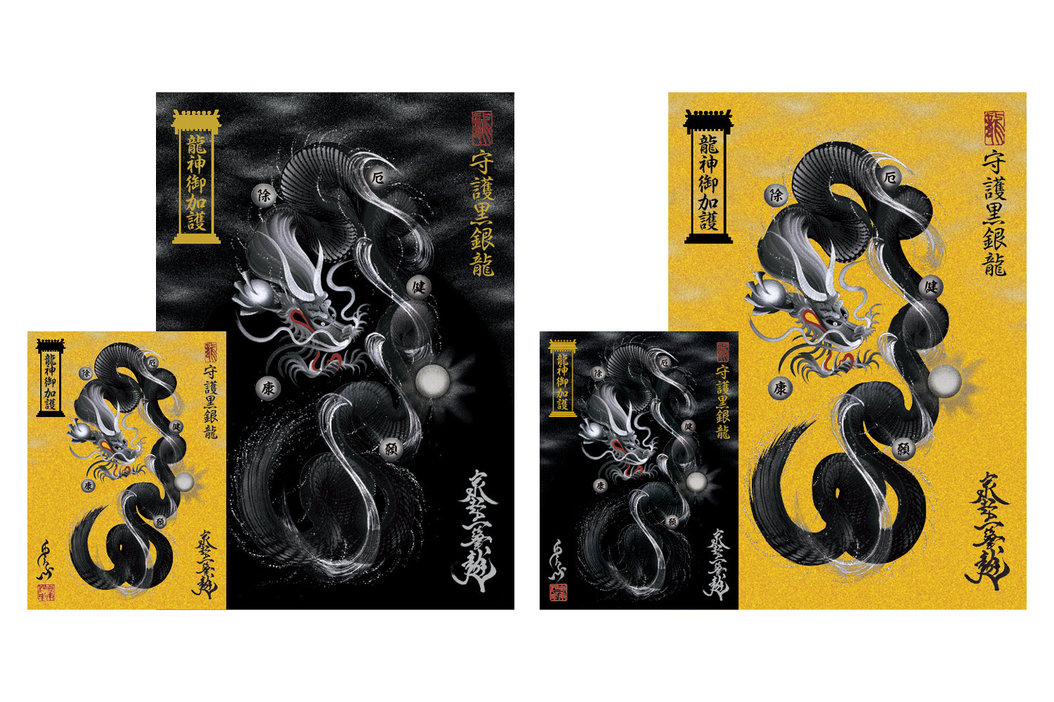 【昇運・守護・縁結びの京都一筆龍】 龍神御加護の絵画ステッカー【守護黒銀龍】