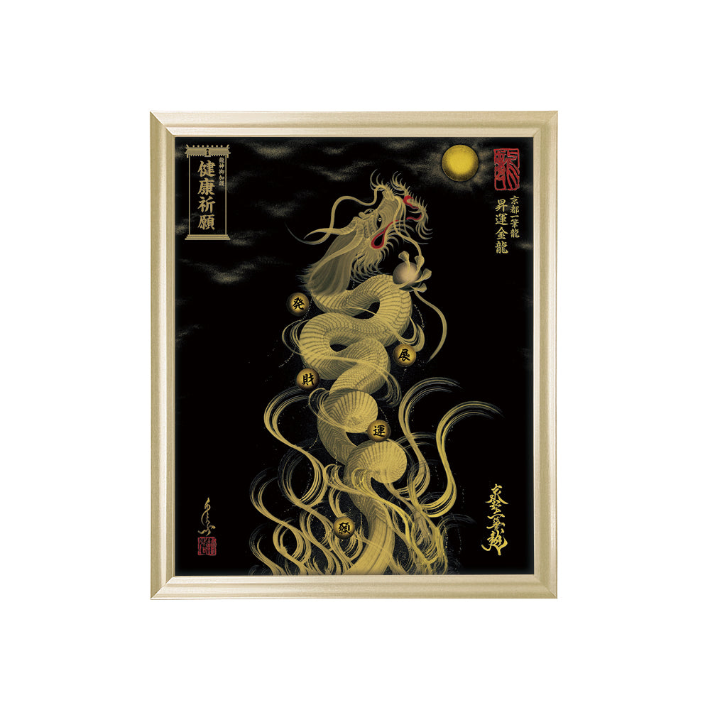 【昇運・守護・縁結びの京都一筆龍】 龍神御加護の絵画(小)【昇運金龍】