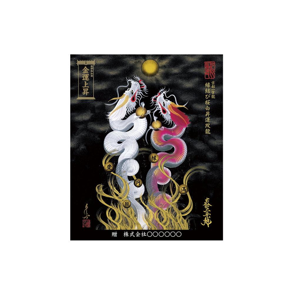 【お取替え／ご交換用＜額縁無し＞絵画のみ】龍神御加護の絵画（小）【縁結び桜白昇運双龍】