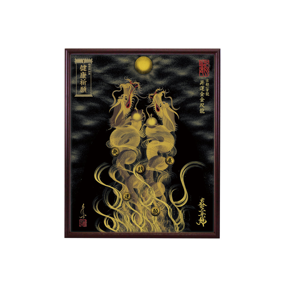 【昇運・守護・縁結びの京都一筆龍】 龍神御加護の絵画(小)【昇運金金双龍】