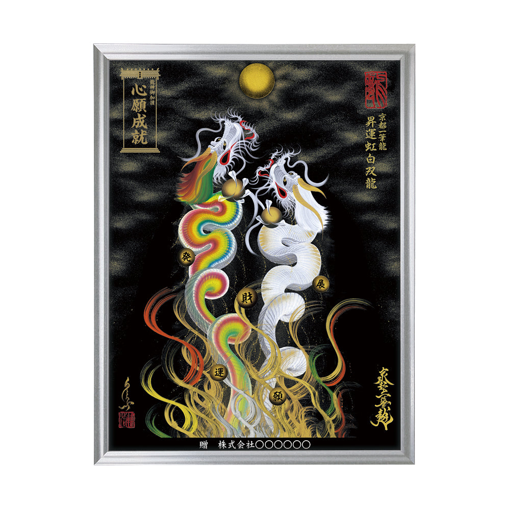 【昇運・守護・縁結びの京都一筆龍】 龍神御加護の絵画(大)【昇運虹白双龍】