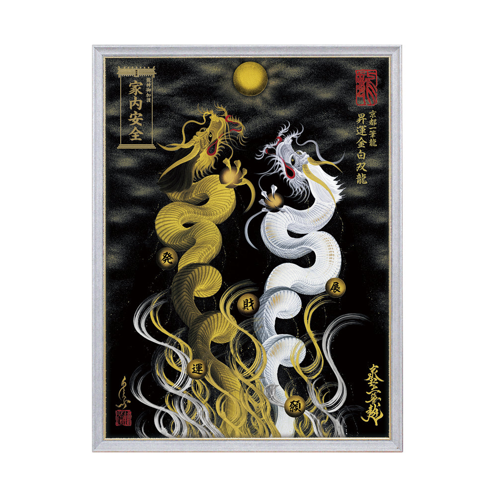 【昇運・守護・縁結びの京都一筆龍】 龍神御加護の絵画(大)【昇運金白双龍】