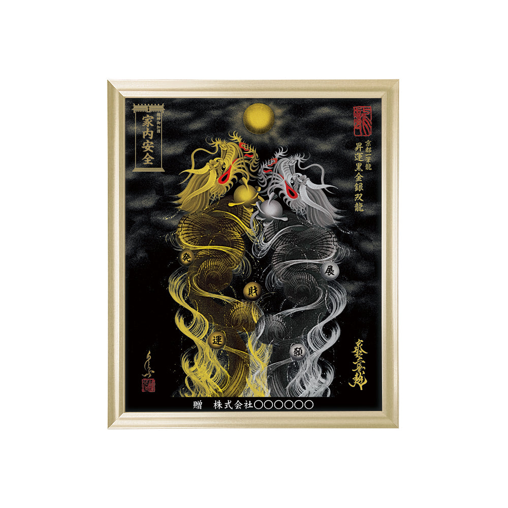【昇運・守護・縁結びの京都一筆龍】 龍神御加護の絵画(小)【昇運黒金銀双龍】