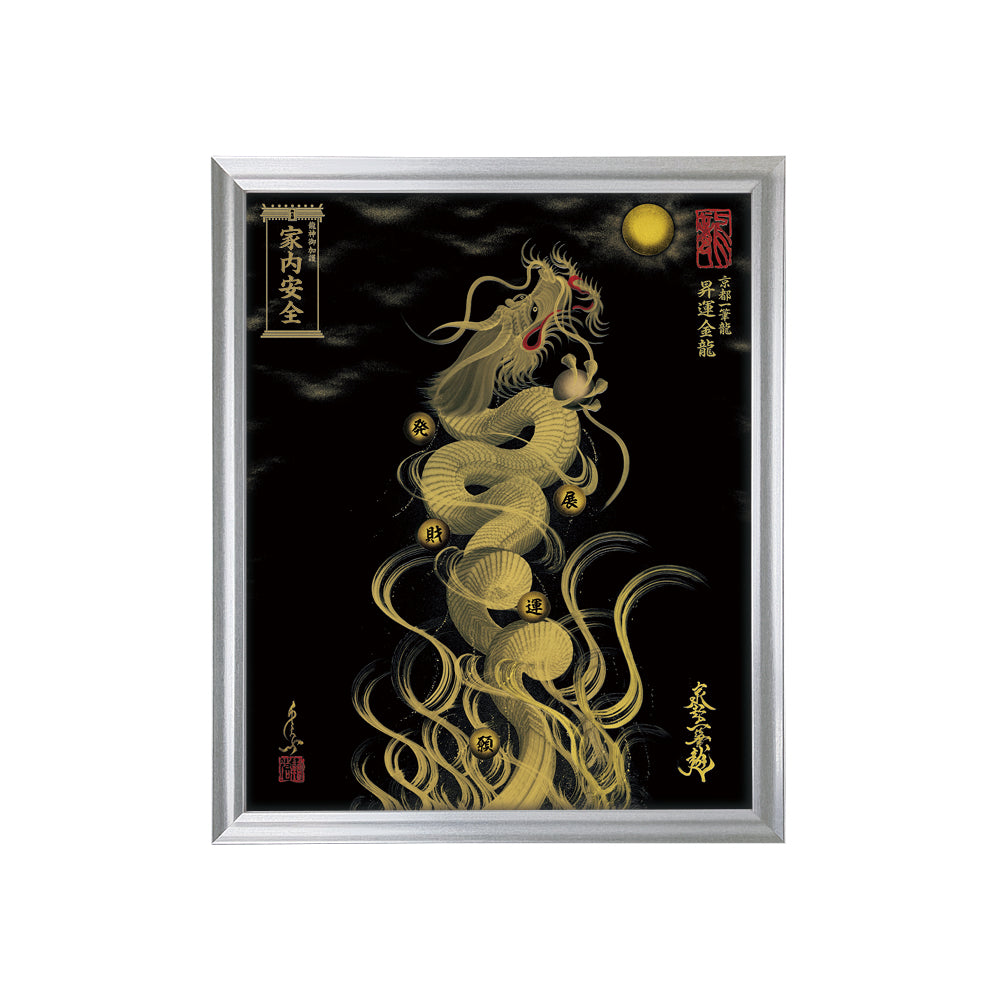 【昇運・守護・縁結びの京都一筆龍】 龍神御加護の絵画(小)【昇運金龍】