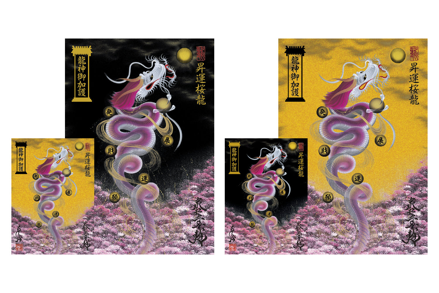 【昇運・守護・縁結びの京都一筆龍】 龍神御加護の絵画ステッカー【昇運桜龍】