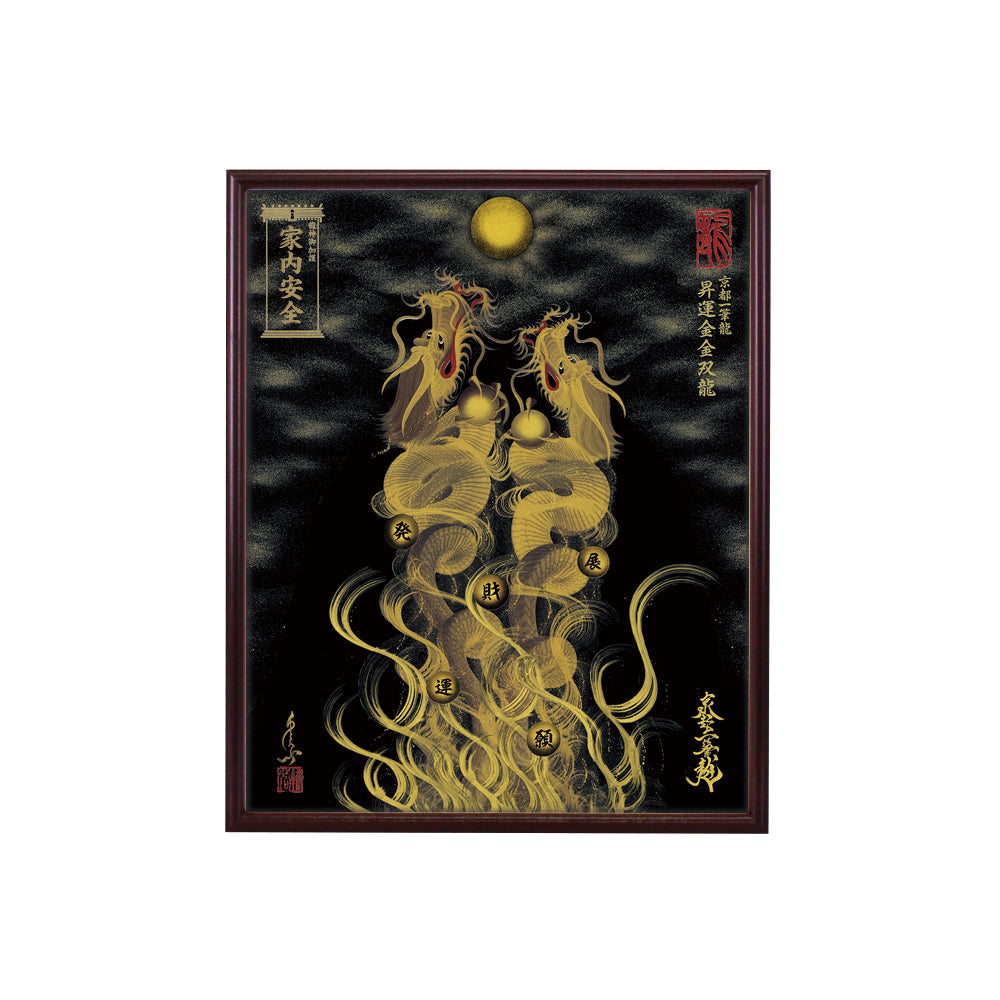 【昇運・守護・縁結びの京都一筆龍】 龍神御加護の絵画(小)【昇運金金双龍】