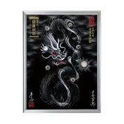 【昇運・守護・縁結びの京都一筆龍】 龍神御加護の絵画(大)【守護黒銀龍】