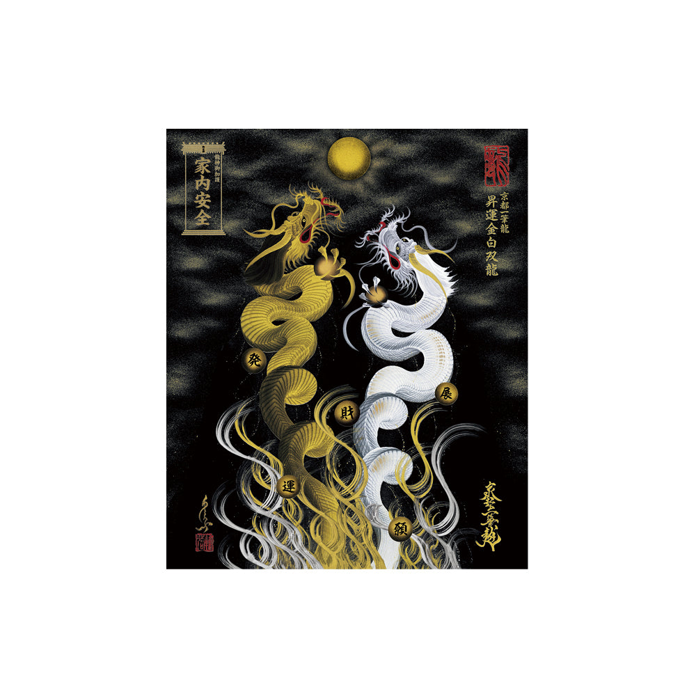 【お取替え／ご交換用＜額縁無し＞絵画のみ】龍神御加護の絵画（小）【昇運金白双龍】