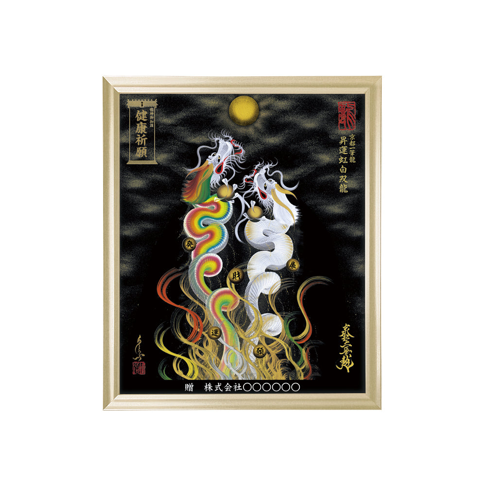 【昇運・守護・縁結びの京都一筆龍】 龍神御加護の絵画(小)【昇運虹白双龍】
