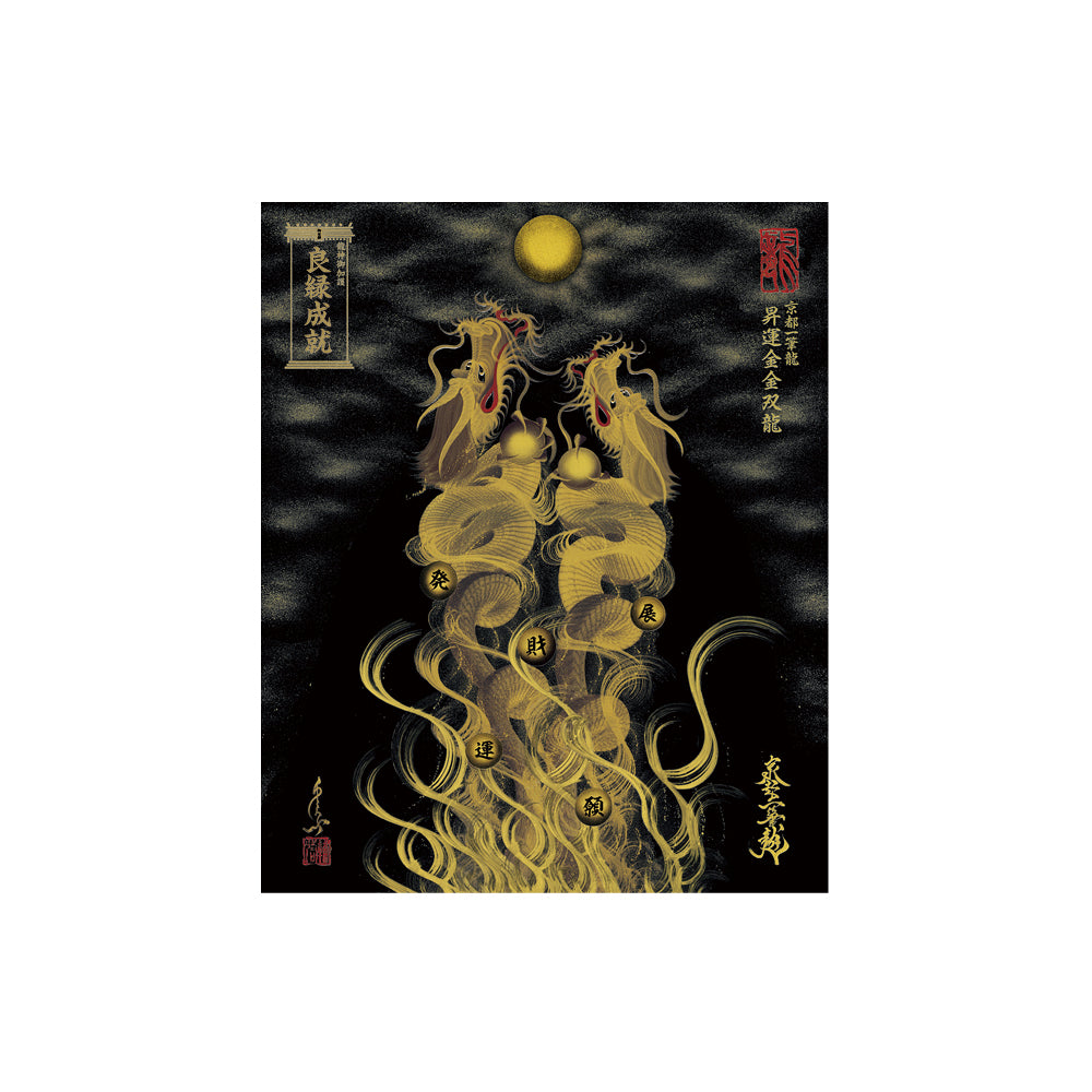 【お取替え／ご交換用＜額縁無し＞絵画のみ】龍神御加護の絵画（小）【昇運金金双龍】