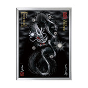【昇運・守護・縁結びの京都一筆龍】 龍神御加護の絵画(大)【守護黒銀龍】