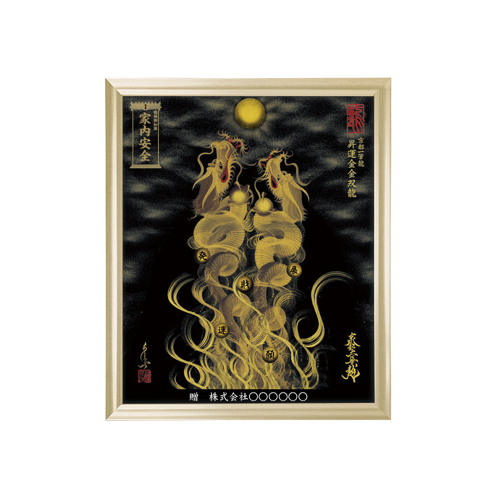 【昇運・守護・縁結びの京都一筆龍】 龍神御加護の絵画(小)【昇運金金双龍】