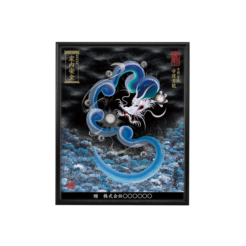【昇運・守護・縁結びの京都一筆龍】 龍神御加護の絵画(小)【守護青龍】
