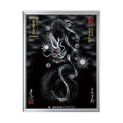 【昇運・守護・縁結びの京都一筆龍】 龍神御加護の絵画(大)【守護黒銀龍】