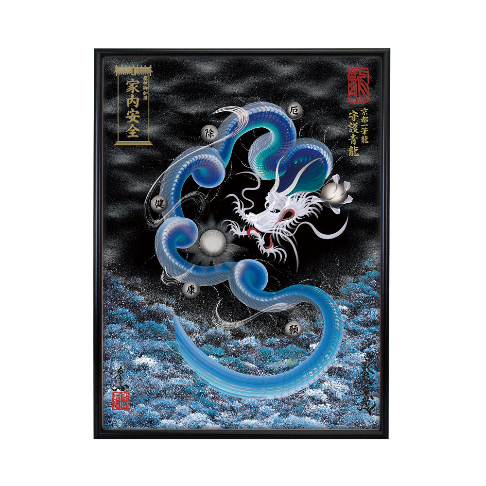 【昇運・守護・縁結びの京都一筆龍】 龍神御加護の絵画(大)【守護青龍】